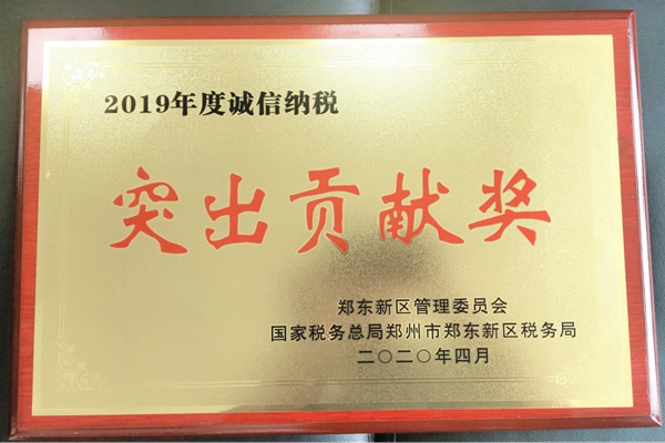 乐鱼平台-乐鱼(中国)一站式服务平台
荣获郑东新区2019年度诚信纳税“突出贡献奖”