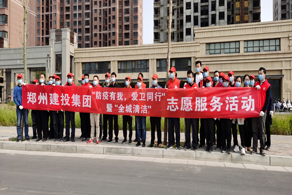 乐鱼平台-乐鱼(中国)一站式服务平台
开展“防疫有我 爱卫同行”暨“全城清洁”志愿服务活动