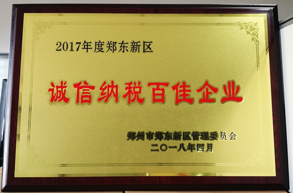 乐鱼平台-乐鱼(中国)一站式服务平台
荣获2017年度郑东新区 “诚信纳税百佳企业”称号