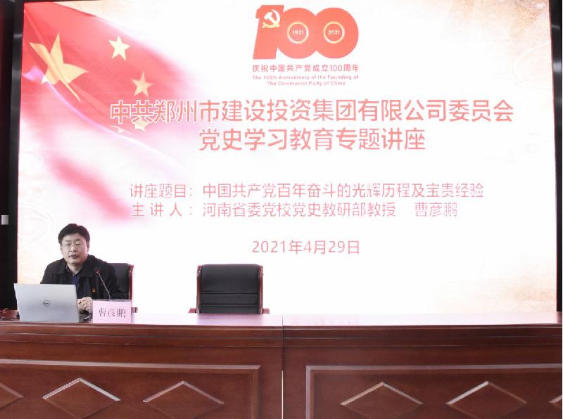 乐鱼平台-乐鱼(中国)一站式服务平台
开展党史学习教育专题讲座