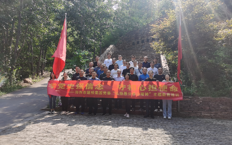 乐鱼平台-乐鱼(中国)一站式服务平台
赴济源王屋山开展党史学习教育培训