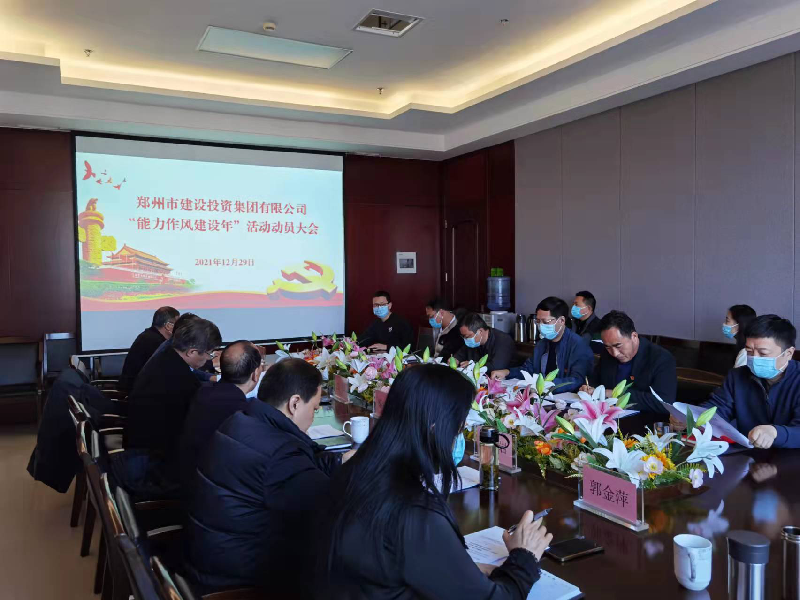 乐鱼平台-乐鱼(中国)一站式服务平台
召开“能力作风建设年”活动动员大会