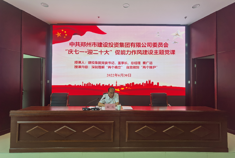 乐鱼平台-乐鱼(中国)一站式服务平台
开展“庆七一·迎二十大”促能力作风建设主题党课活动