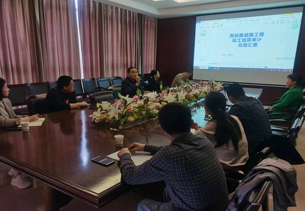 乐鱼平台-乐鱼(中国)一站式服务平台
组织召开工程竣工结算审计成果总结汇报会议