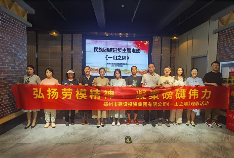 乐鱼平台-乐鱼(中国)一站式服务平台
组织观看电影《一山之隔》