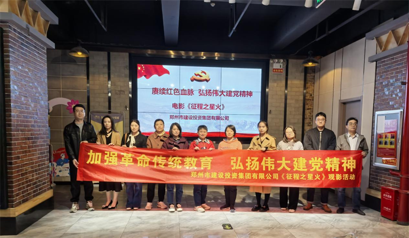 乐鱼平台-乐鱼(中国)一站式服务平台
组织观看电影《征程之星火》